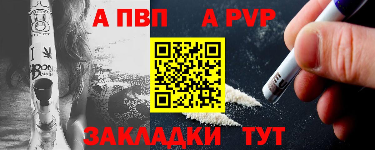 A-PVP крисы CK Елабуга