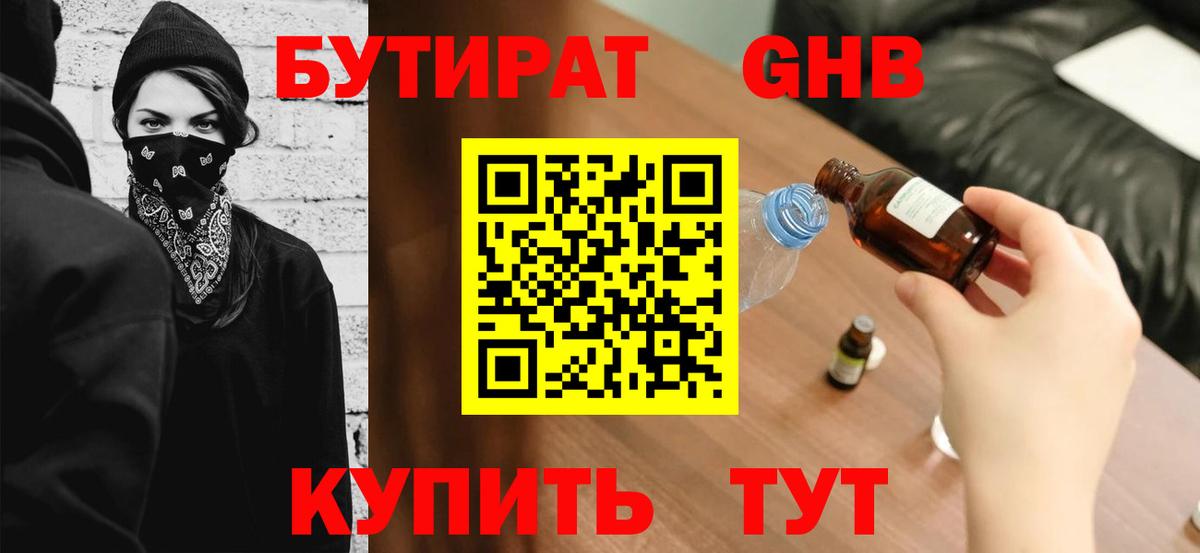 Елабуга  БУТИРАТ GHB  Вход с VPN 