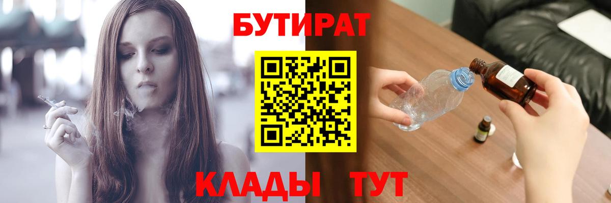 Бутират GHB Елабуга
