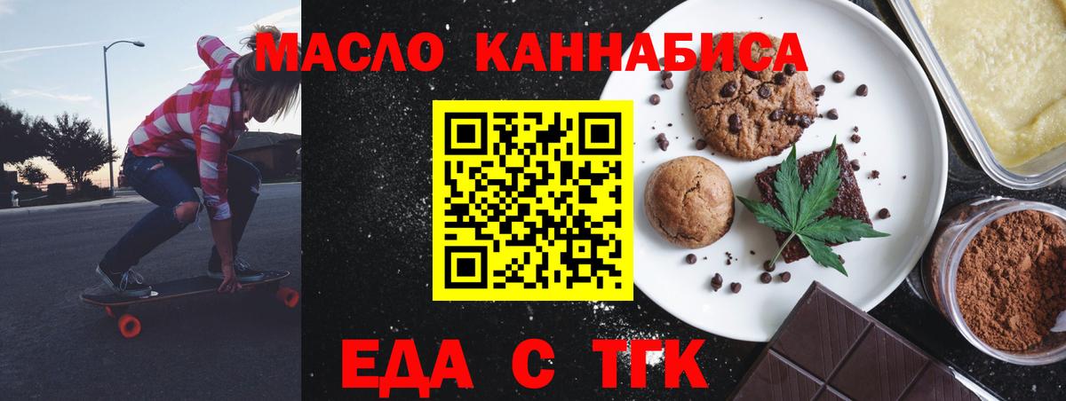 Печенье с ТГК марихуана  Вход с VPN  Елабуга 