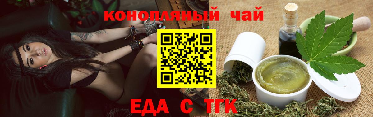 Еда ТГК конопля Елабуга