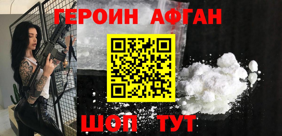 Героин Афган Елабуга