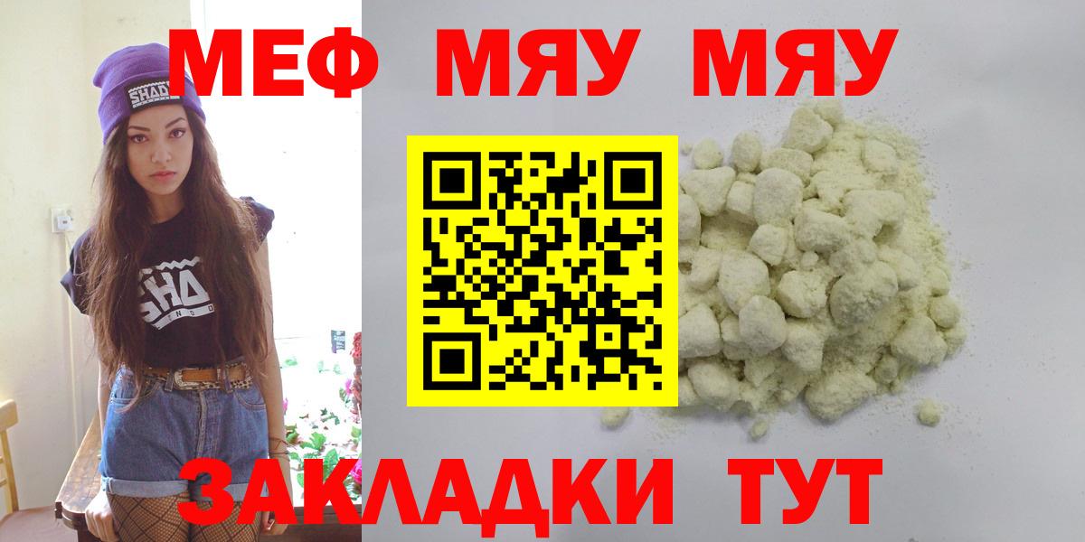 Меф mephedrone  МЯУ-МЯУ  Меф  МЯУ-МЯУ VHQ  Вход с VPN  Елабуга 