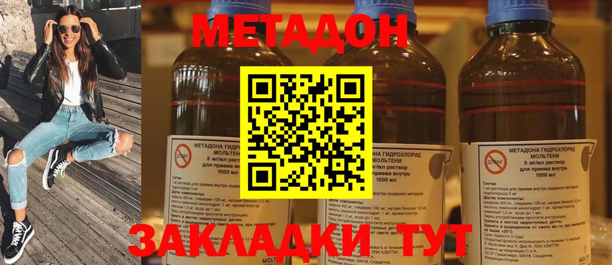 МЕТАДОН methadone Елабуга